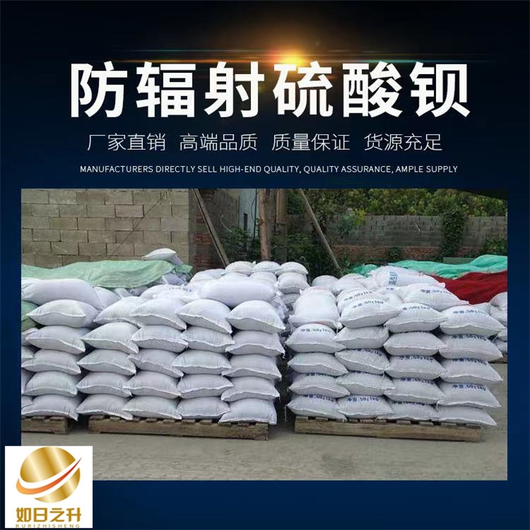 如日之升 防輻射用品 硫酸鋇沙 地面防護材料 批發(fā)